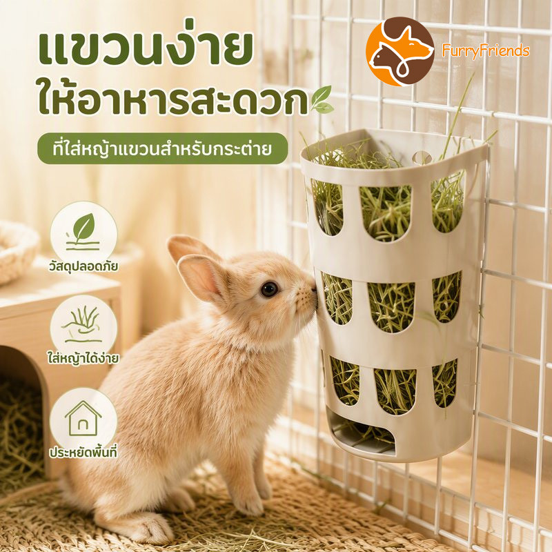 ของใช้กระต่าย แร็คอาหารกระต่าย วัสดุ PP สามารถแขวนบนกรงได้ สามารถติดบนผนัง ป้องกันไม่ให้อาหารเน่าเสีย