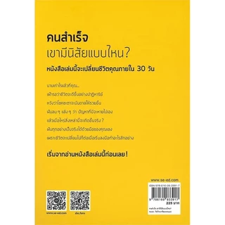 Se-ed (ซีเอ็ด) : หนังสือ คนสำเร็จ เขามีนิสัยแบบไหน?