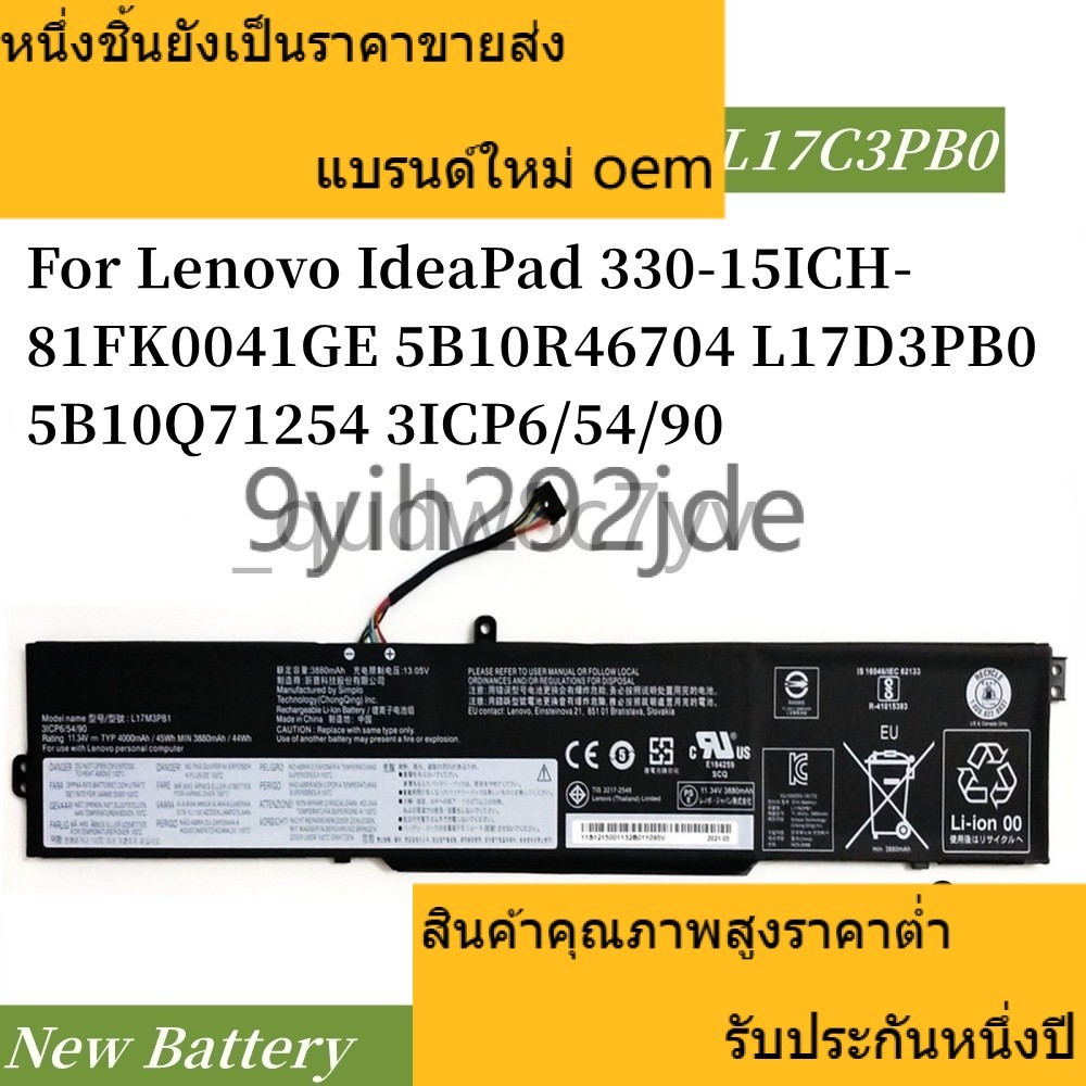☫เหมาะสำหรับ  L17M3PB1 L17C3PB0 11.34V 45WH Lenovo IdeaPad 330-15ICH-81FK0041GE 5B10R46704 L17D3PB0 