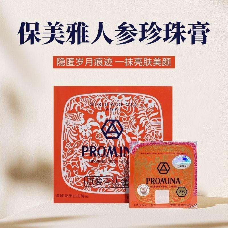 T Thailand นําเข้า Baomeiya Ginseng 75 Pearl Snow Lotus Cream Brightening 8.8