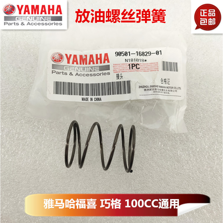 Yamaha Fuxi LYM100 JOGZY100T Ghostfire LYM100 JOGZY100T Ghostfire Eagle Ready Eagle Oil Drain Screw 
