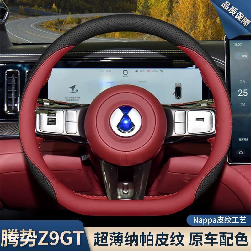 เหมาะสําหรับ DENZA Z9GT ฝาครอบพวงมาลัย Tengshi Z9 การปรับเปลี่ยนภายในอุปกรณ์เสริมพิเศษอุปกรณ์ Ultra-