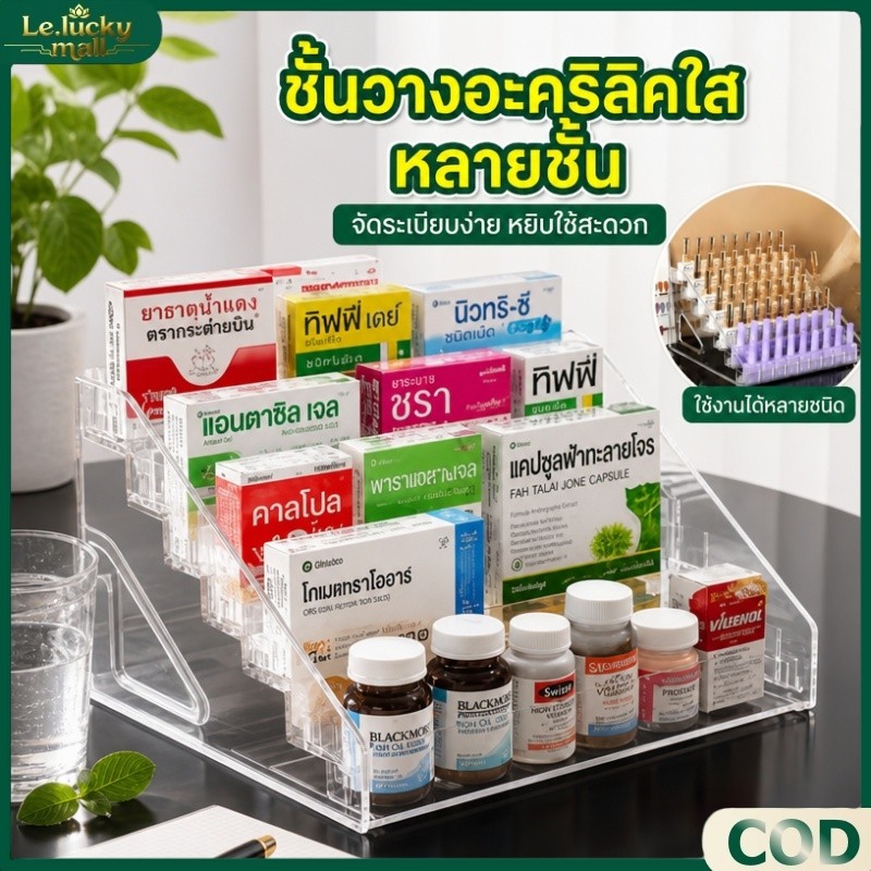 ชั้นวางของอะคริลิค ชั้นวางยา ชั้นวางเครื่องสำอาง หลายชั้น เหมาะสำหรับเก็บเครื่องสำอาง โมเดล และยา