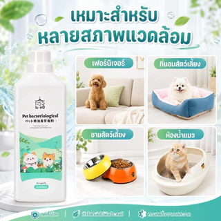 SKISOPGO น้ำยาดับกลิ่นฉี่ กลิ่นมูลสัตว์เลี้ยง กำจัดแบคทีเรีย/ไวรัส กำจัดกลิ่นสัตว์เลี้ยง 1000ML