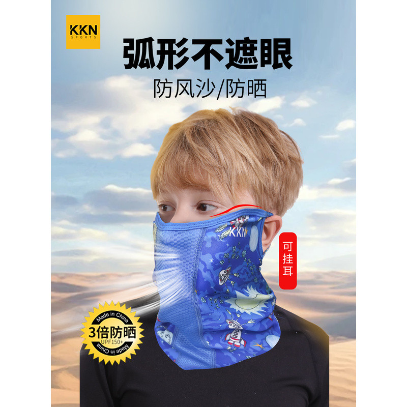 หน้ากากกันแดดสำหรับเด็ก KKN ป้องกันทราย ครอบคลุมทั้งใบหน้า พร้อมผ้าคลุมคอในตัว เหมาะสำหรับกีฬากลางแจ
