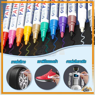 ปากกาเขียนยาง ปากกาเอนกประสงค์ ปากกามาร์คเกอร์ มีให้เลือก 10 สี งานDIY แต้มสีรถยนต์ เขียนได้ทุกสภาพผิว ติดทนนาน