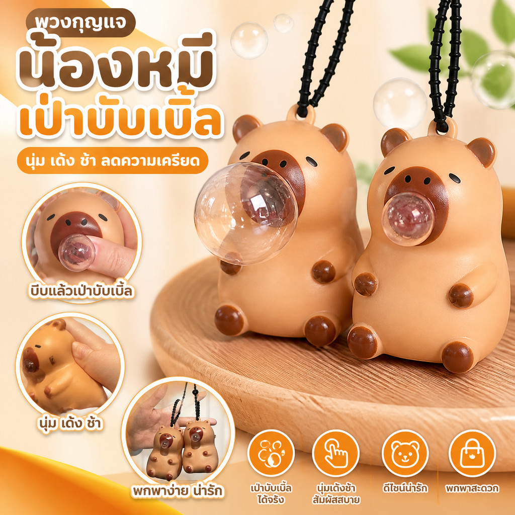 MAI พวงกุญแจตุ๊กตาบีบอัดเป่าฟอง ฟื้นตัวช้า น่ารัก จี้ห้อยกระเป๋าเป้ ของเล่นบรรเทาความเครียด ของขวัญน่ารัก