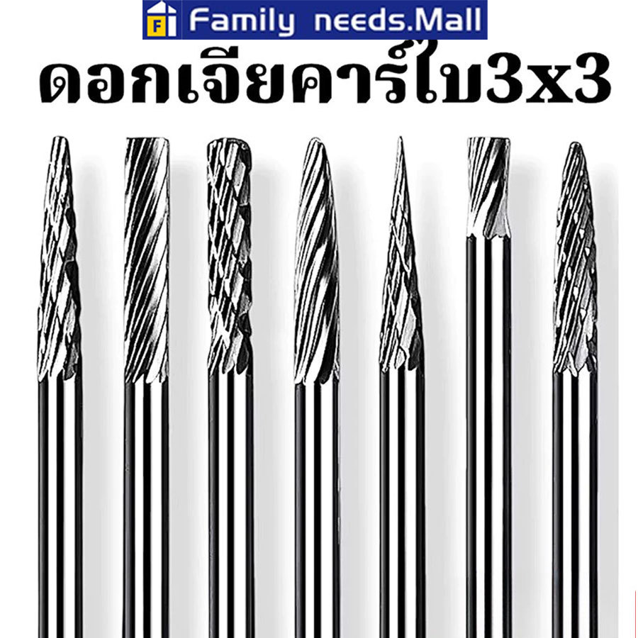 หัวเจียรคาร์ไบด์ แกน3มิล หัวโต3มิล - Carbide Rotary Files