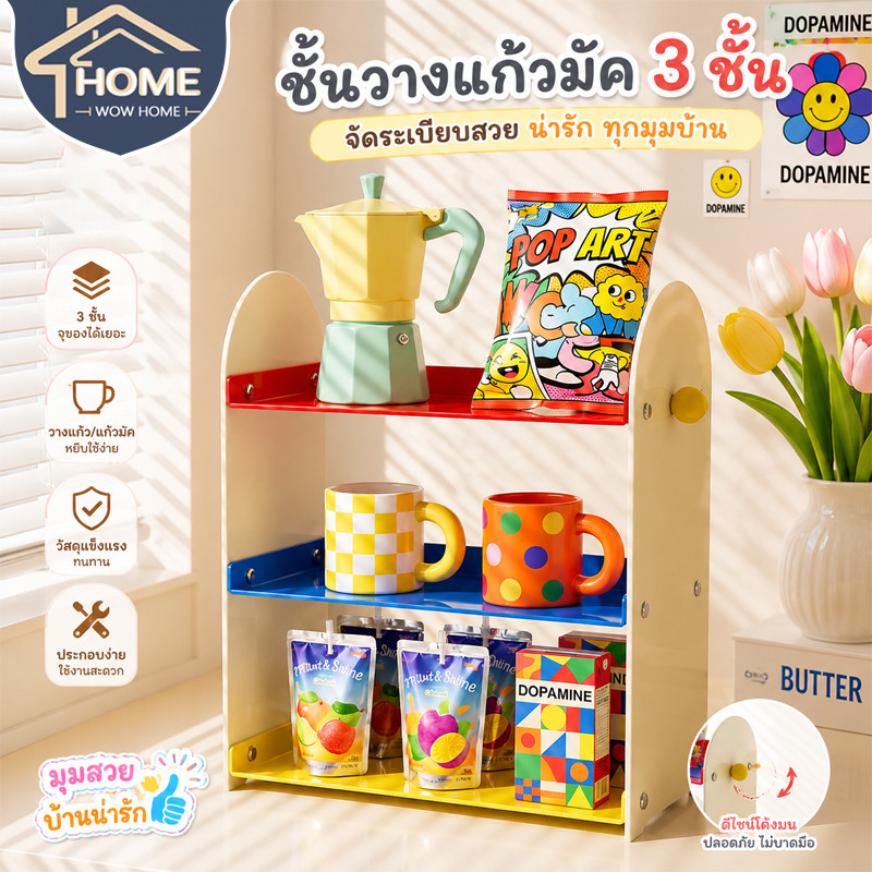 3 ชั้น ชั้นวางแก้วโดปามีน ชั้นเก็บของ ความจุสูง แต่งโต๊ะทำงาน ขนม/เครื่องสำอาง/กาแฟ/ถุงชา