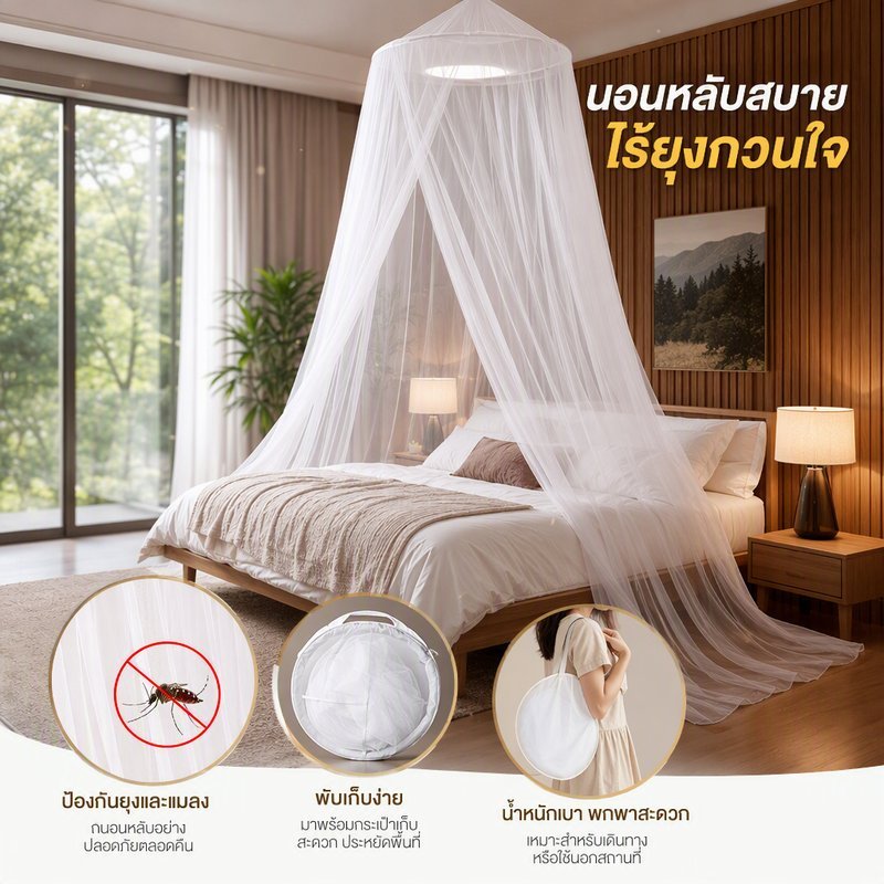 มุ้งกันยุงพกพา พับได้ มุ้งกระโจมแขวน มุ้งคลุมเตียง ตาข่ายละเอียด กันแมลง 360 องศา