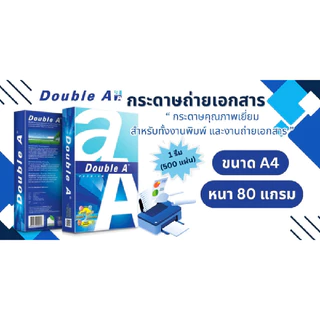 DOUBLE A กระดาษถ่ายเอกสาร A4 80 แกรม สีขาว (500 แผ่น)