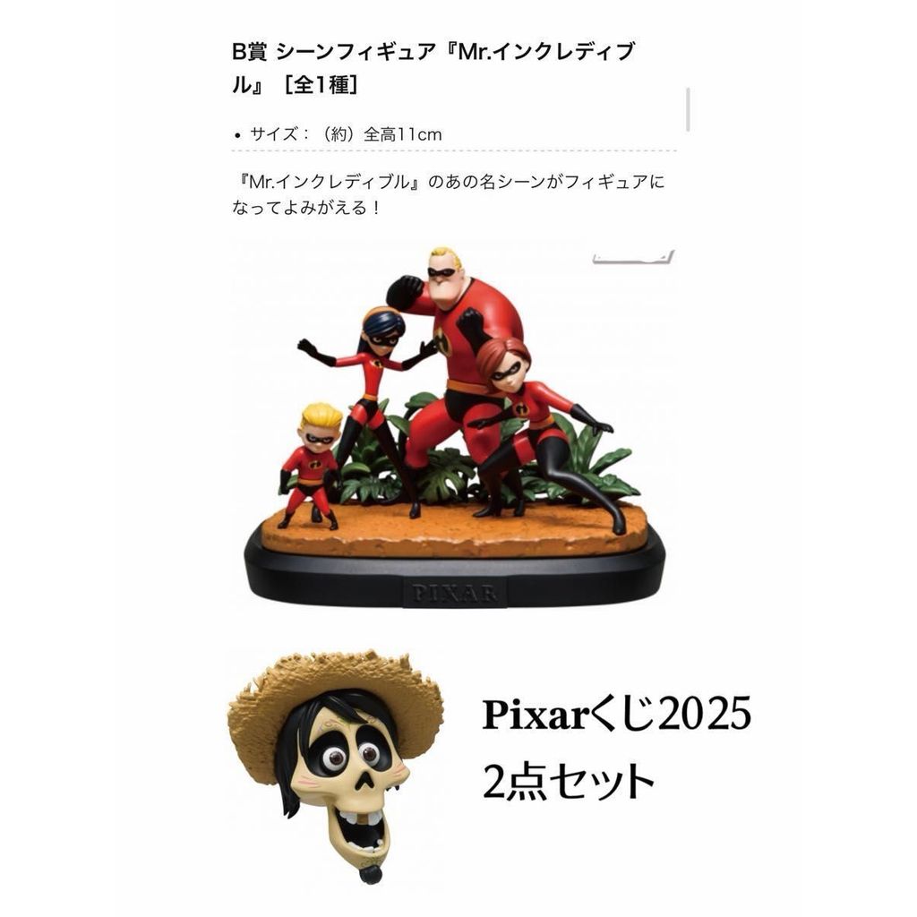 [ส่งตรงจากญี่ปุ่น] Disney Pixar Kuji 2025 รางวัล B ฟิกเกอร์ Incredibles + แม่เหล็ก Coco เซ็ต 2 ชิ้น