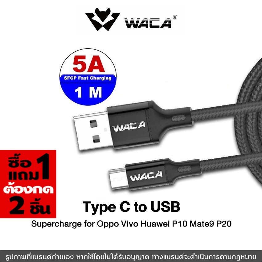 [ ซื้อ1แถม1 ต้องกด 2 ชิ้น ] WACA สายชาร์จเร็ว Type C to USB ชาร์จเร็ว สายชาร์จ ยาว 1M up1