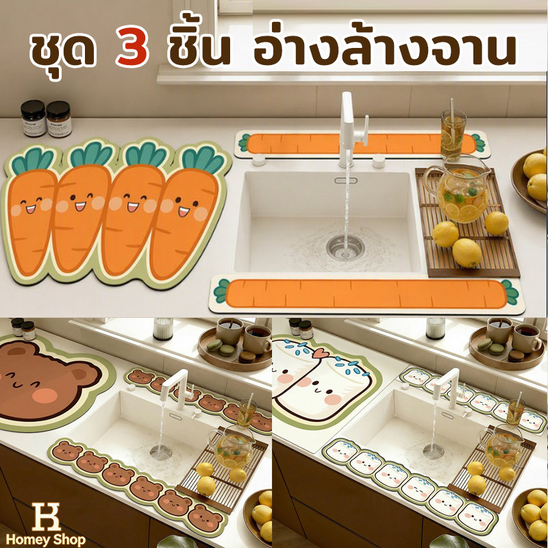 แผ่นรองไดอาตอมิต แผ่นรองอ่างล้างจาน ดูดซับน้ำเร็ว ด้านหลังกันลื่น กันกระเด็นน้ำ ทนรอยขีดข่วน ชุดครบ