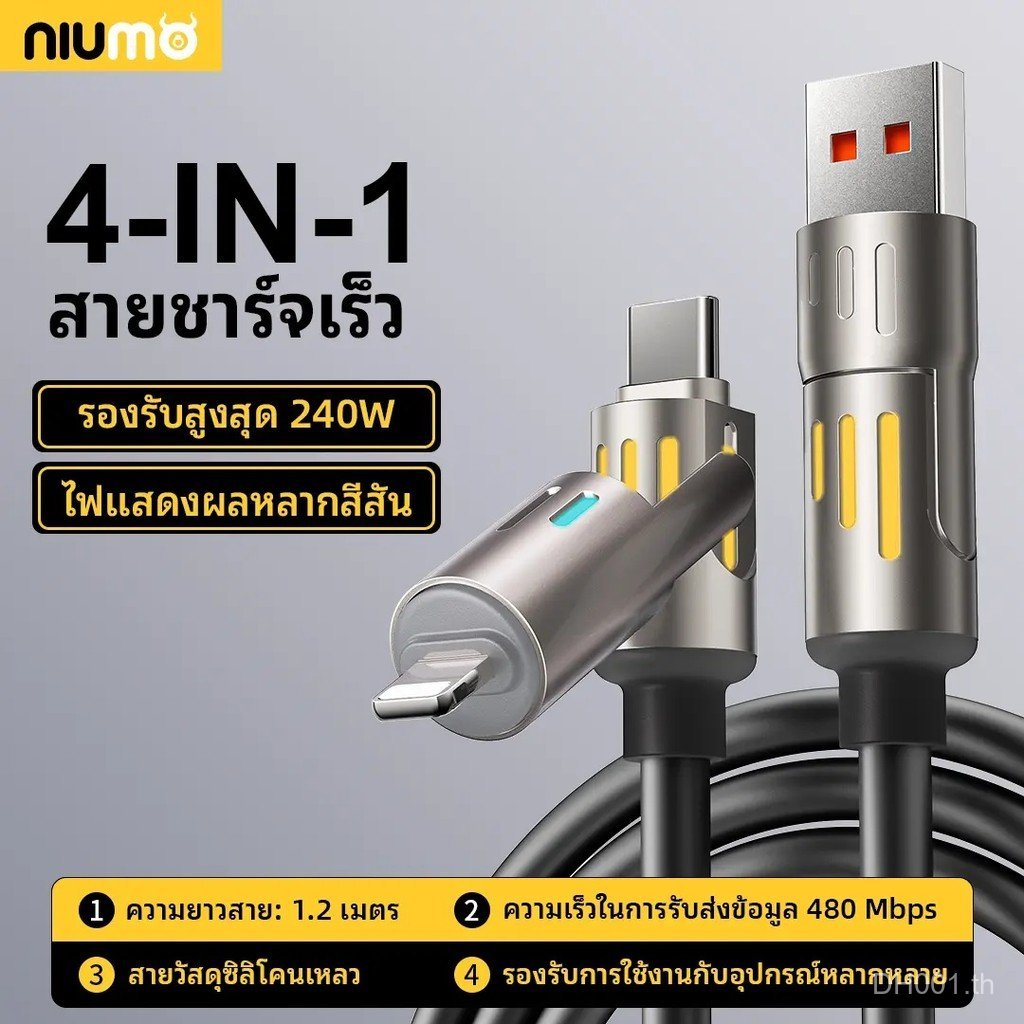 NIUMO-สายชาร์จ USB Type C, ฟังก์ชั่น 4 in 1, การชาร์จเร็วสุด, 240W, วัสดุซิลิโคนเหลวและอลูมิเนียมอัล