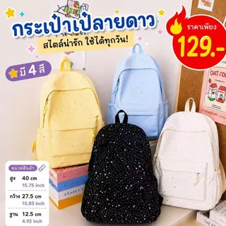กระเป๋าเป้ลายดาว สไตล์เกาหลี สีพาสเทล จุของเยอะ ช่องใส่ร่มด้านข้าง เหมาะสำหรับเรียนและเที่ยว