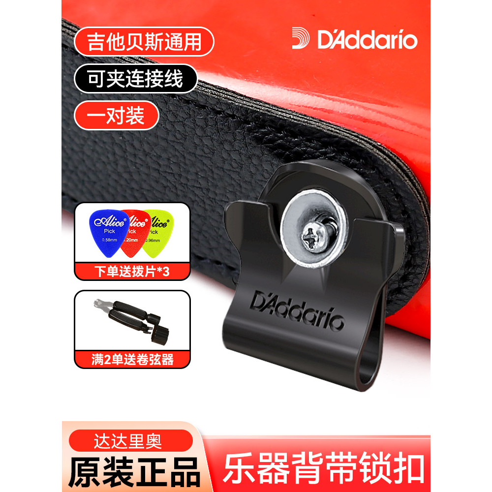 Dadaalio กีตาร์ล็อคหัวเข็มขัด Acoustic Acoustic กีตาร์ไฟฟ้า Anti-Drop BUCKLE เบสไฟฟ้าพรุนฟรีสายคล้อง