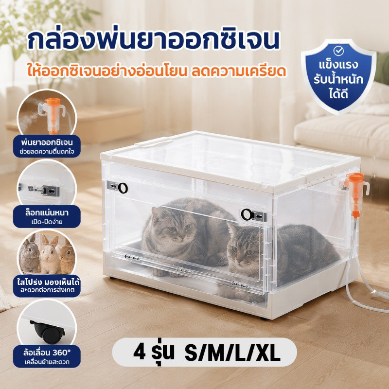 กล่องเครื่องพ่นยาสัตว์เลี้ยง กล่องให้ออกซิเจนสัตว์เลี้ยง แบบพับได้ ระบายอากาศ ทนทาน กันน้ำ วัสดุปลอดภัย