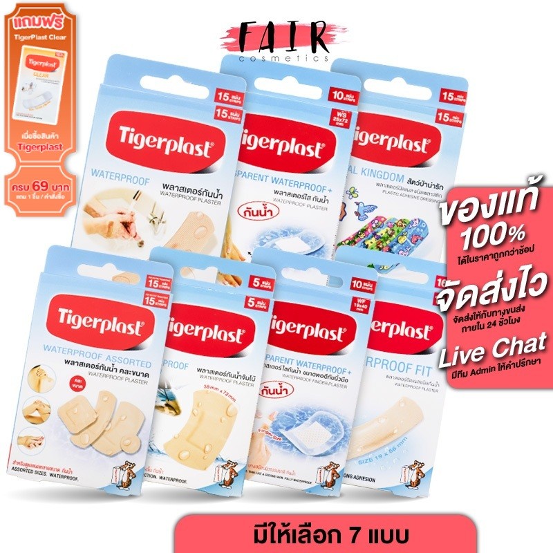 [มีให้เลือก 7 แบบ] Tigerplast Waterproof Jumbo/Transparent Waterproof/Animal Kingdom/Waterproof Assorted/Waterproof