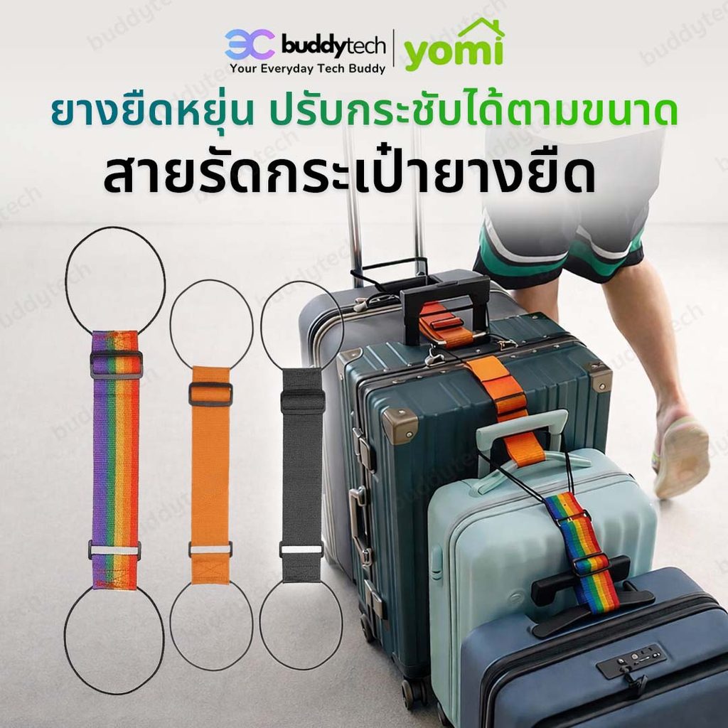 YOMI สายรัดกระเป๋าเดินทาง แบบยางยืด ปรับความยาวได้ รัดกระเป๋าแน่นหนา