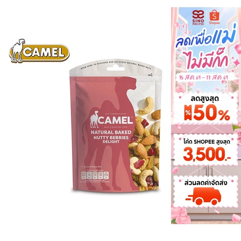 Camel Nutty Berries คาเมล ถั่วอบผสมเบอร์รี่ 150 กรัม