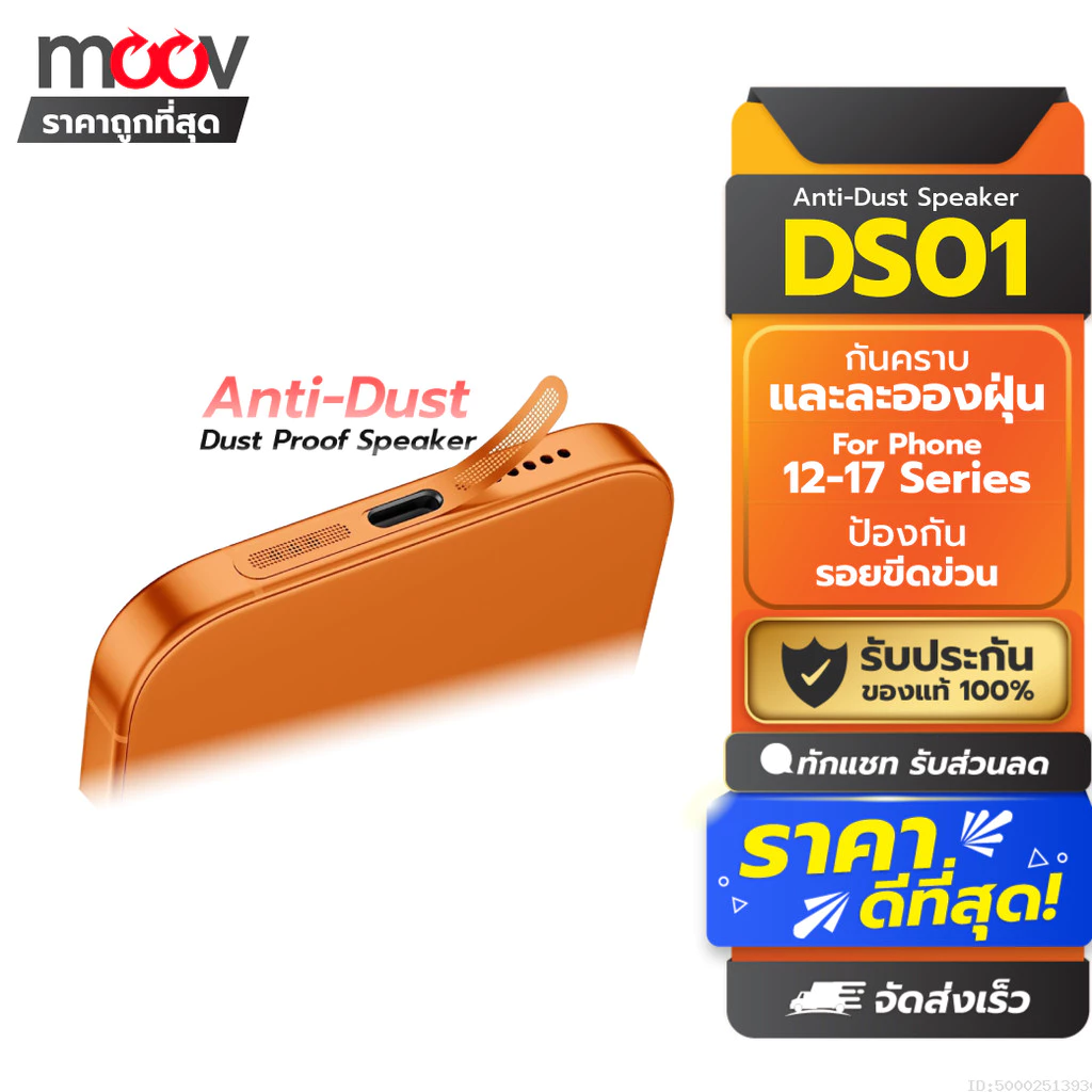 [ส่งด่วน] Moov DS01 ฟิล์ม กันฝุ่นลำโพง สำหรับ ไอโฟน 17 Pro Max 16 Pro 15 Plus 14 13 12 สติ๊กเกอร์ กันฝุ่น