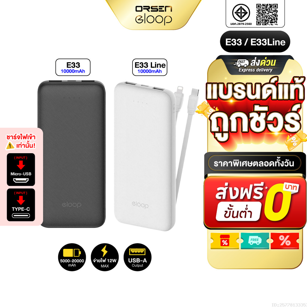 [ส่งไว] Eloop E33 / E33 Line แบตสำรอง 10000mAh 2.4A 12W Powerbank พาวเวอร์แบงค์ เพาเวอร์แบงค์ ของแท้