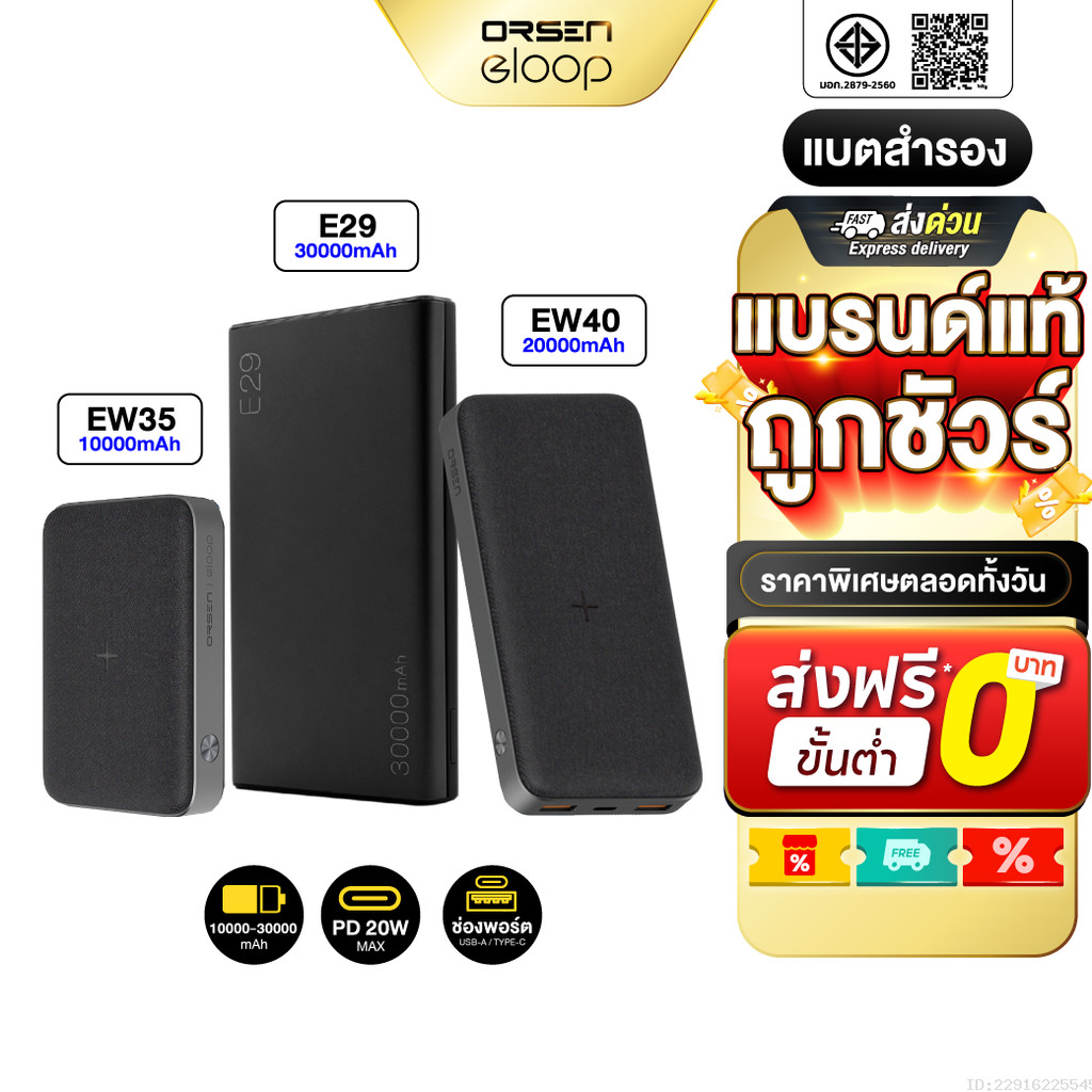 [ส่งไว] Orsen by Eloop E29 30000mAh / EW40 20000mAh / EW35 10000mAh แบตสำรอง PD Powerbank ไร้สาย