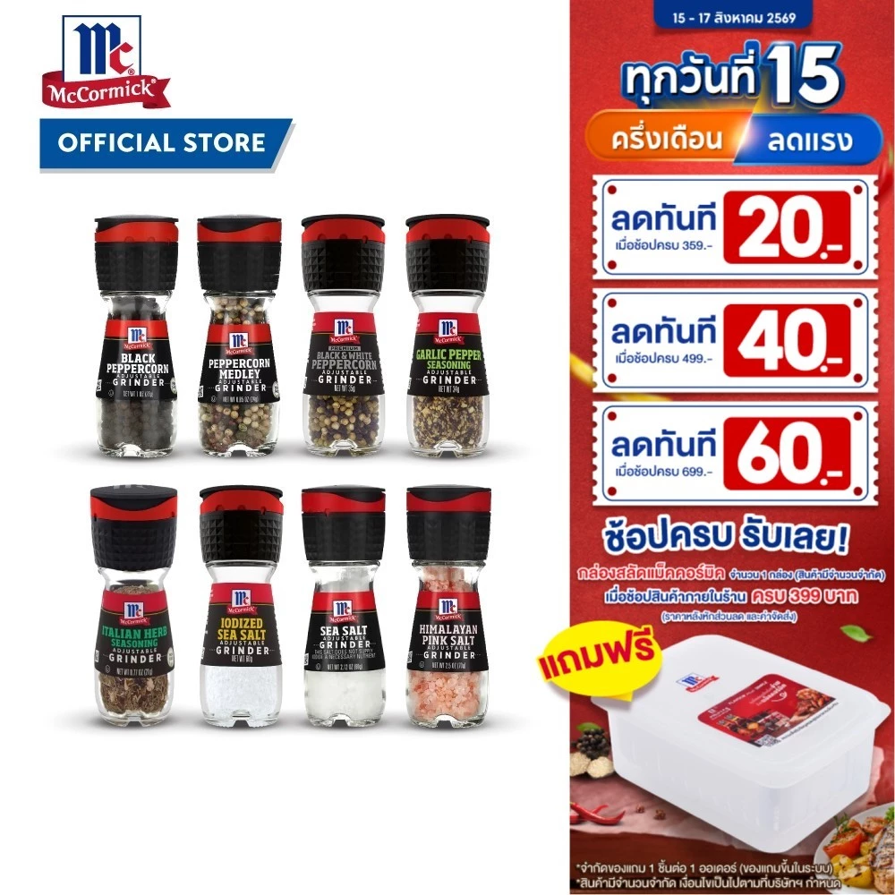 แม็คคอร์มิค เครื่องปรุงขวดแบบฝาบด 8 รสชาติ│McCormick Grinder assorted flavors