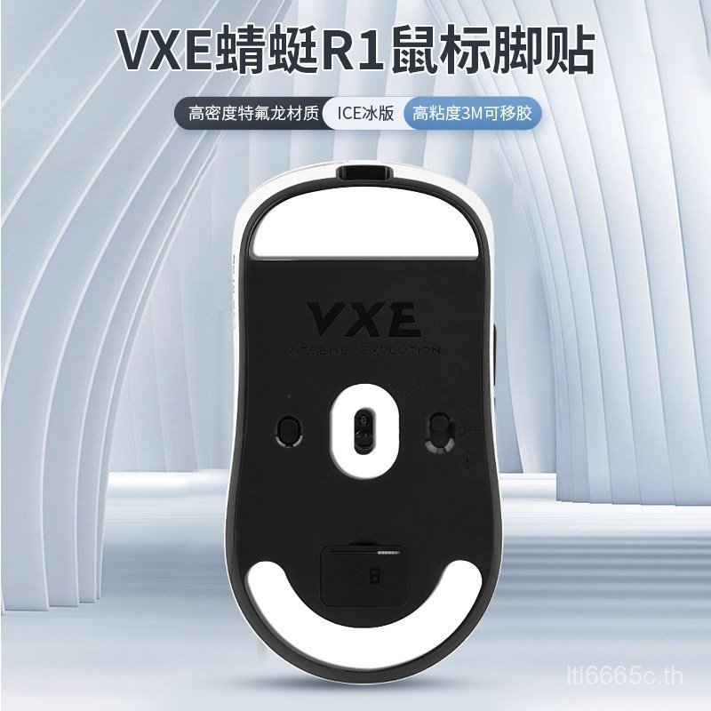 ยอดนิยม VXE Dragonfly r1 สติกเกอร์เท้า SE/Pro Max F1/MOBA MAD R A9 Master Edition Dragonfly King Mou