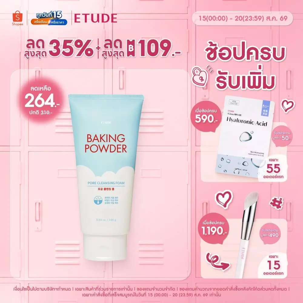 ETUDE Baking Powder Pore Cleansing Foam (160 g) อีทูดี้ โฟมล้างหน้า