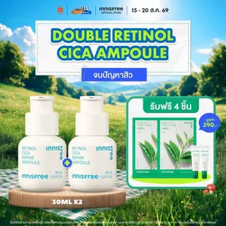 [รับฟรี 4 ชิ้น] (แพ็คคู่) Innisfree Double Retinol Cica Ampoule set 30 mlx2 อินนิสฟรี เรตินอลลดสิว