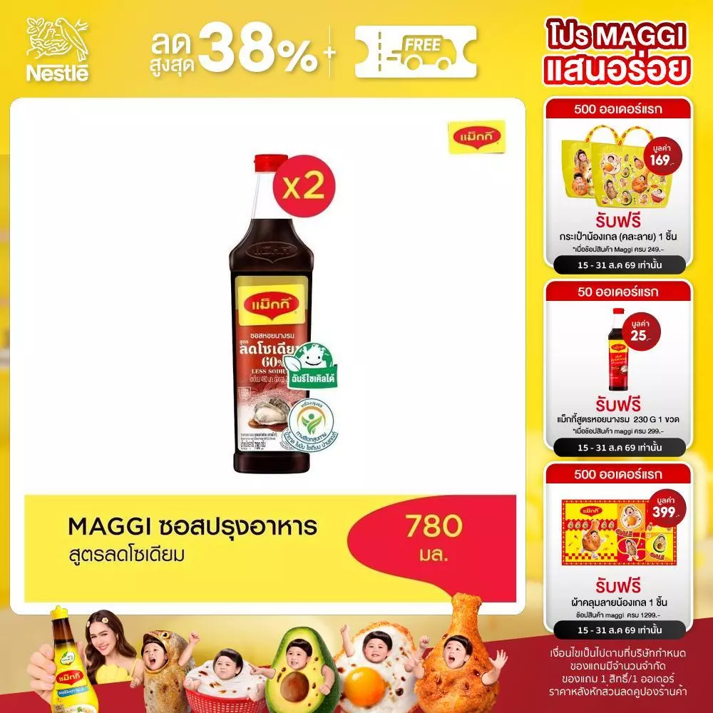 MAGGI Oyster Sauce Low Sodium 780g ซอสหอยนางรม สูตรลดโซเดียม (2 ขวด)