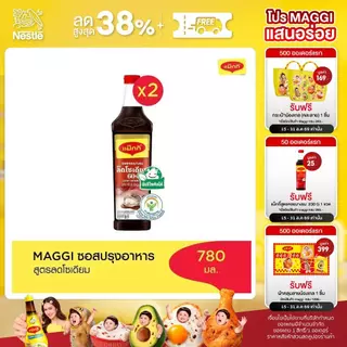 MAGGI Oyster Sauce Low Sodium 780g ซอสหอยนางรม สูตรลดโซเดียม (2 ขวด)