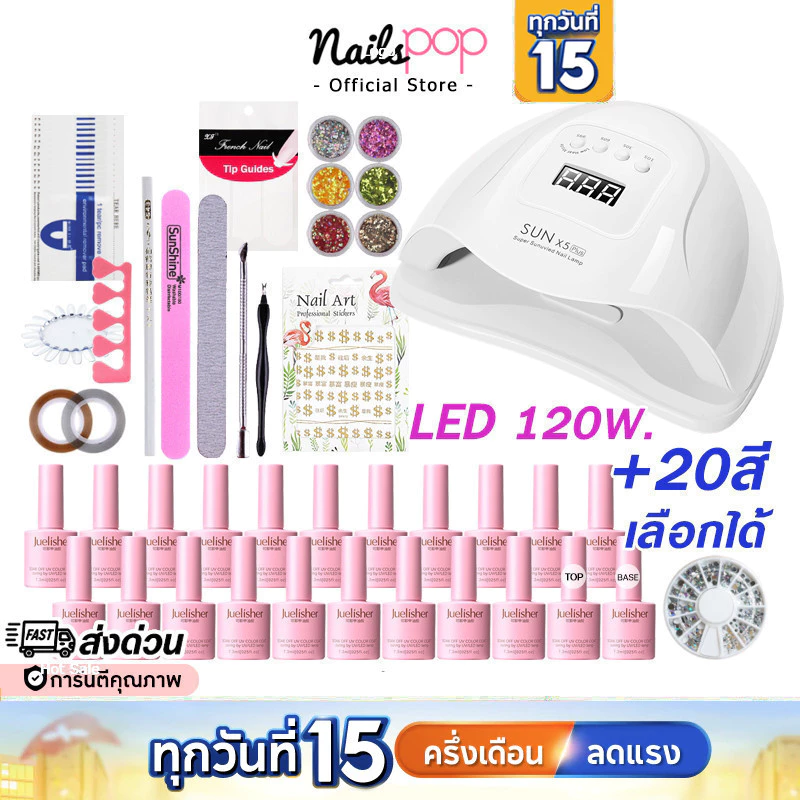 พร้อมส่ง⚡ชุดทําเล็บเจล เครื่องอบ SUN LED 48w. 110w. สีเจล20สี ตะไบเล็บ น้ำยาล้างเล็บ เซ็ททำเล็บ