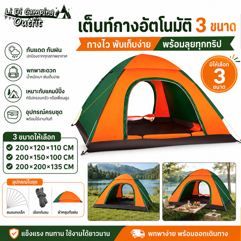 LiDi เต็นท์ เต็นท์ป๊อปอัพสำหรับแคมป์ปิ้ง 3 ขนาด ระบายอากาศดี กันยุง กันลม กันฝน พร้อมสมอบกและเชือกกันลม