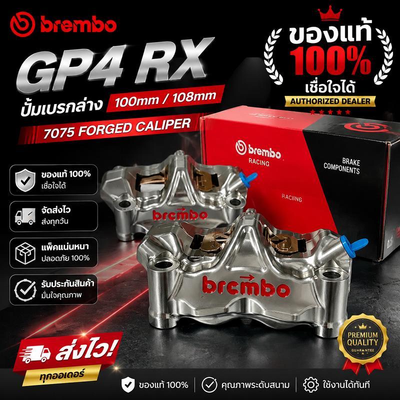 คาลิปเปอร์ปั๊มเบรกล่าง GP4 RX 7075 GP4 108mm 100mm 484 GP4-RX สําหรับรถจักรยานยนต์ไฟฟ้าปั๊มเบรก brem
