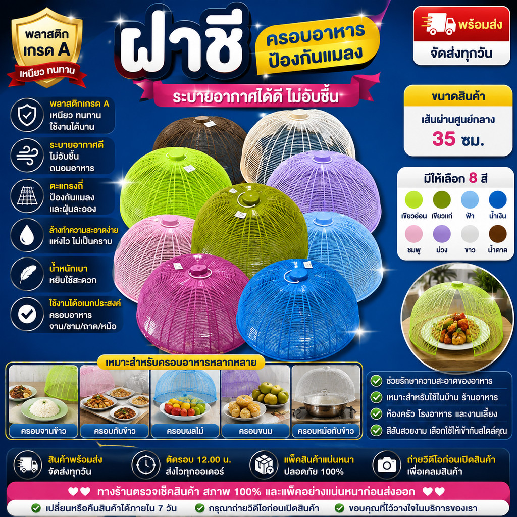 ฝาชีครอบอาหาร 46 ซม. ฝาชีพลาสติก PP ฝาครอบกับข้าว มีหูจับ พับเก็บได้ ป้องกันแมลง