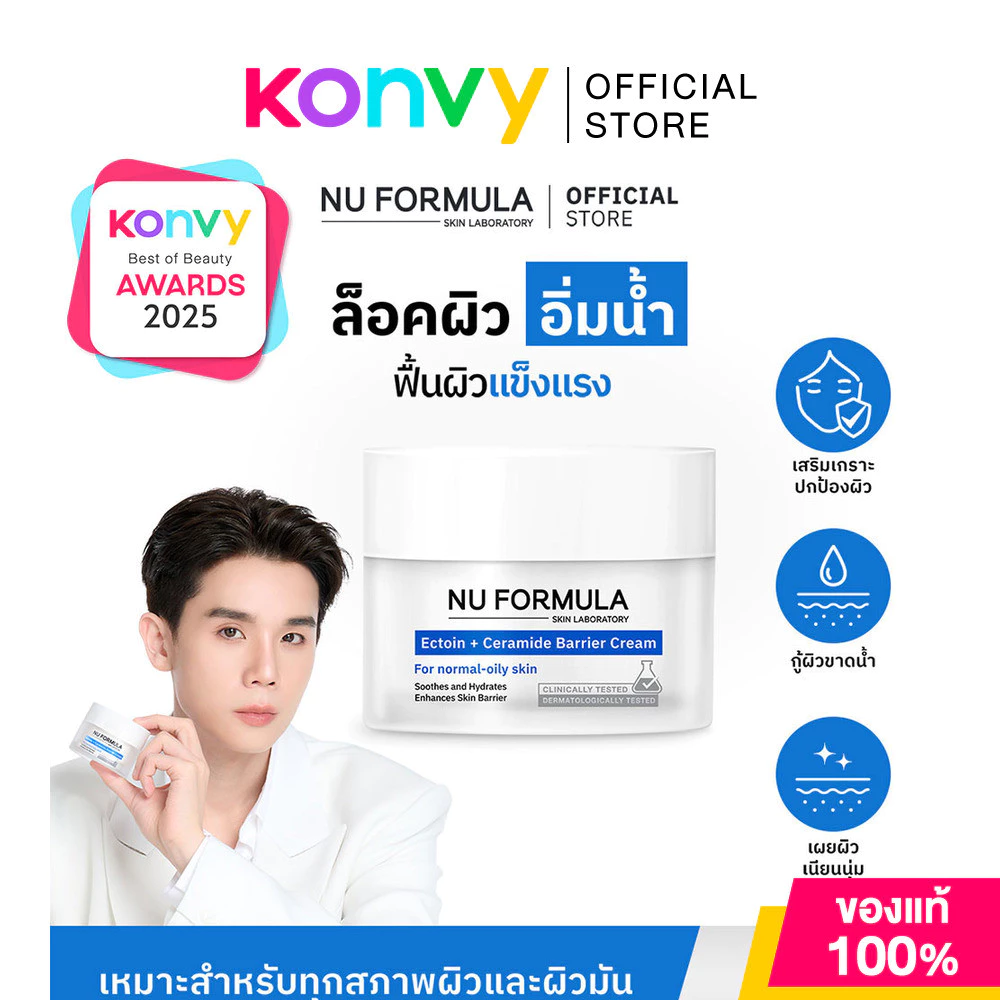Nu Formula Ectoin + Ceramide Barrier Cream 50g นู ฟอร์มูล่า มอยส์เจอไรซิ่งเจลครีม.