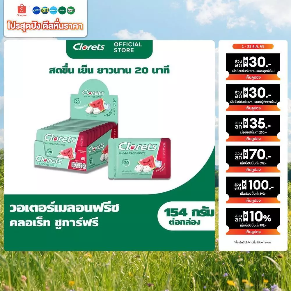 [แพ็ค 10 ซอง] Clorets Sugar Free Watermelon Freeze คลอเร็ท ชูการ์ฟรี วอเตอร์เมลอนฟรีซ 15.4g