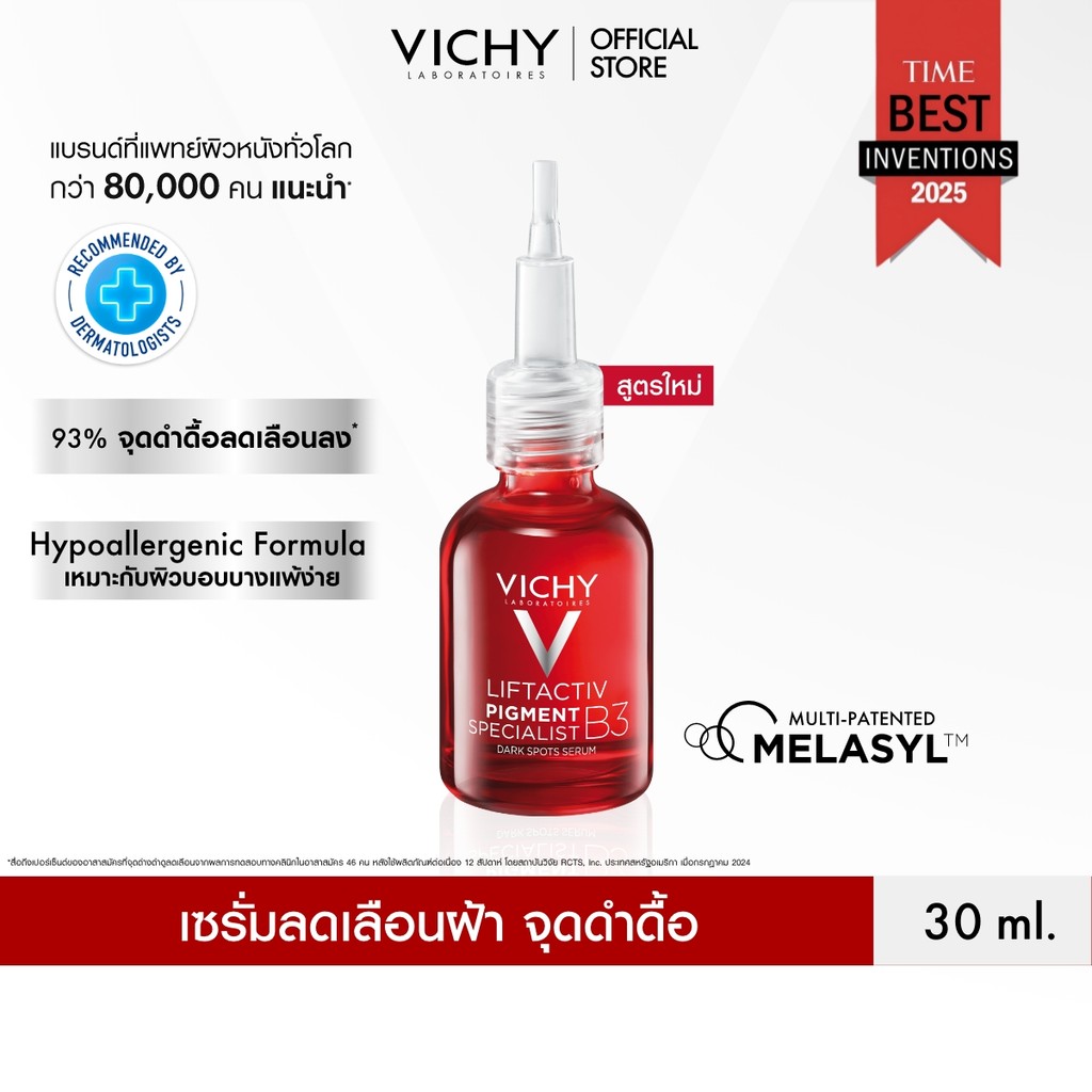 วิชี่ Vichy Liftactiv Pigment Specialist B3 Serum เซรั่มตัดว