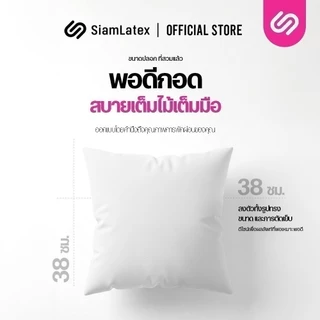 SiamLatex หมอนอิง รุ่น Balta หมอนโซฟา สีขาว ทรงสี่เหลี่ยม สัมผัสนุ่ม สบาย ผลิตจากใยโพลีไฟเบอร์