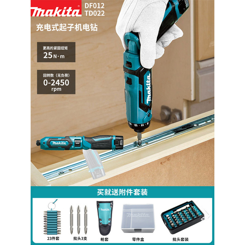 ไขควงไฟฟ้า Makita รุ่น DF012DSE แบบชาร์จไฟได้ ฟังก์ชันหลากหลาย ใช้แบตเตอรี่ลิเธียม TD022 ไขควงพับได้
