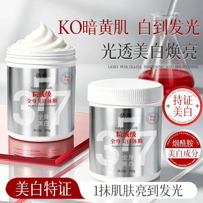 Qianziyuan Linear Body Whitening Body Mask Brightening Skin Tone Whitening Body Whitening Body Lotio