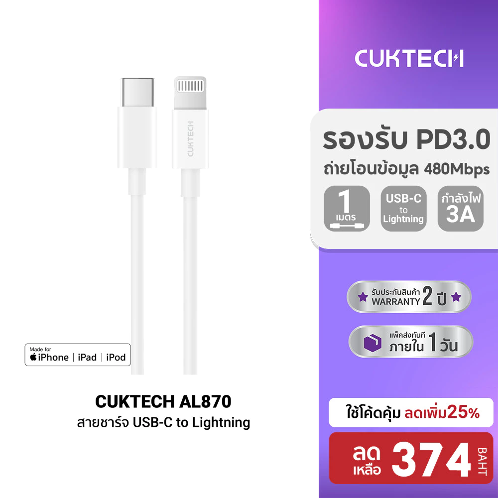 CUKTECH AL870 / CL315P สายชาร์จ Type C to Lightning รองรับชาร์จไวสำหรับ iPhone 11 - 13 MFI -2Y