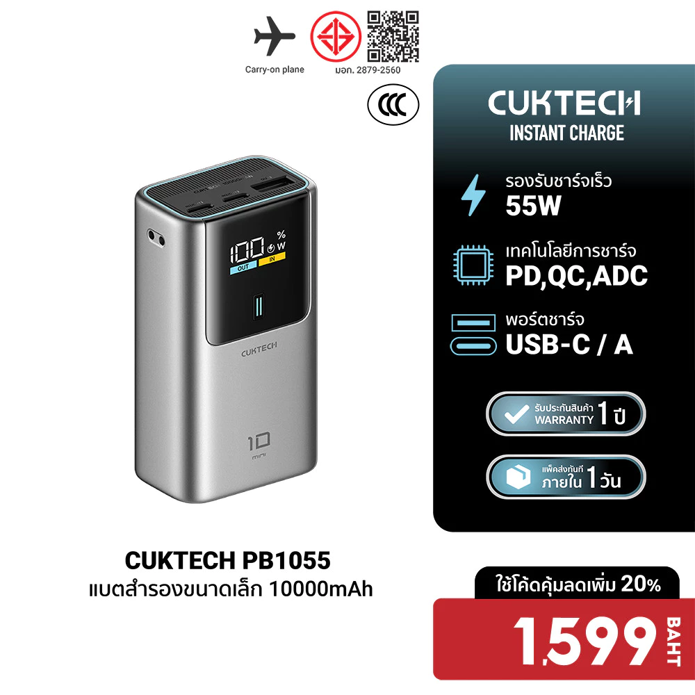 CUKTECH PB1055 แบตสำรอง 55W ขนาด 10000mAh CCC ชาร์จเร็ว iPhone / Samsung ขนาดเล็กพกพาง่าย สายคล้อง -12M