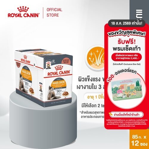 (New)Intense Beauty Pouch Gravy [12ซอง] อาหารเปียกแมวโตดูแลผ