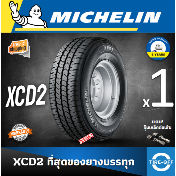 MICHELIN 225/75R14 รุ่น XCD2 (1เส้น) แถมจุ๊บเหล็ก ยางปี2026 ยางรถยนต์ มีประกัน ขอบ15 225 75R14 XCD2
