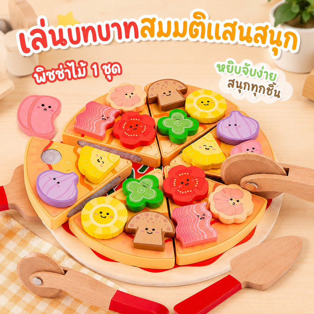 DIY ชุดพิซซ่าไม้ตัดเล่น ของเล่นทำอาหารเด็ก พร้อมถาดพิซซ่า หน้าแต่งพิซซ่า