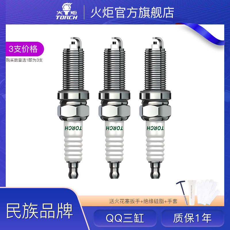 หัวเทียนไฟฉาย Chery QQ308 QQ310 0.8 1.0 เครื่องยนต์สามกระบอกเฉพาะ